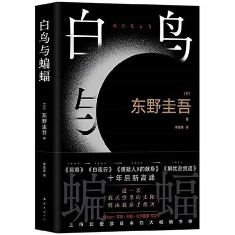 百鸟与蝙蝠|如何评价东野圭吾新书《白鸟与蝙蝠》？